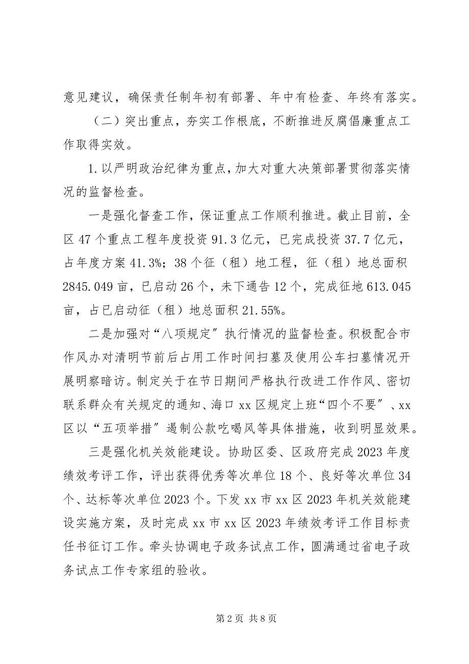 2023年区纪委监察局上半年工作总结报告.docx_第2页