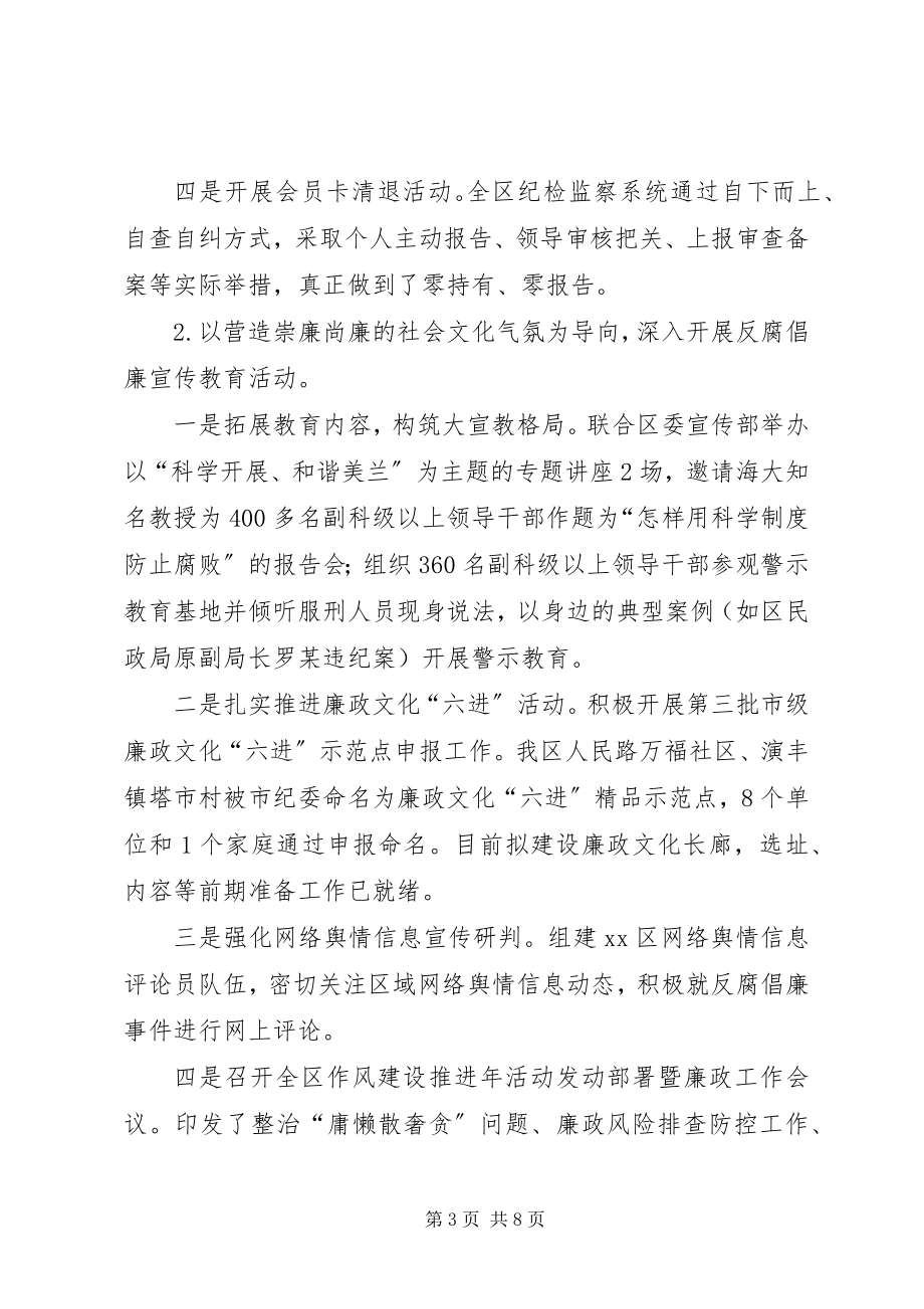 2023年区纪委监察局上半年工作总结报告.docx_第3页