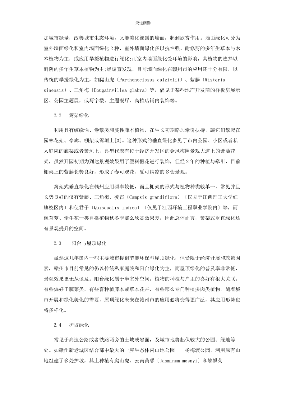 2023年赣州市垂直绿化应用调查分析范文.docx_第2页