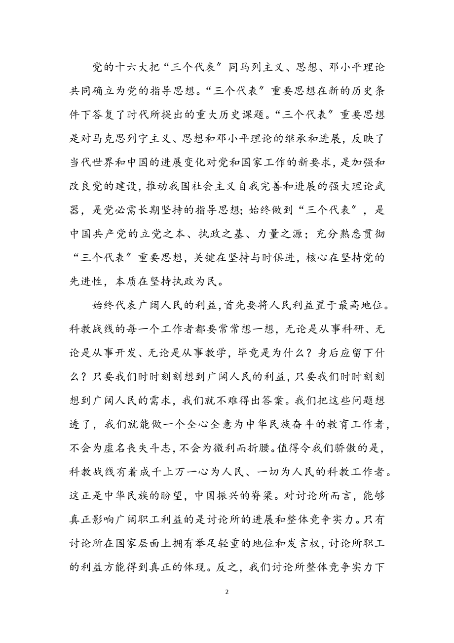 2023年学习十六大报告心得体会.docx_第2页