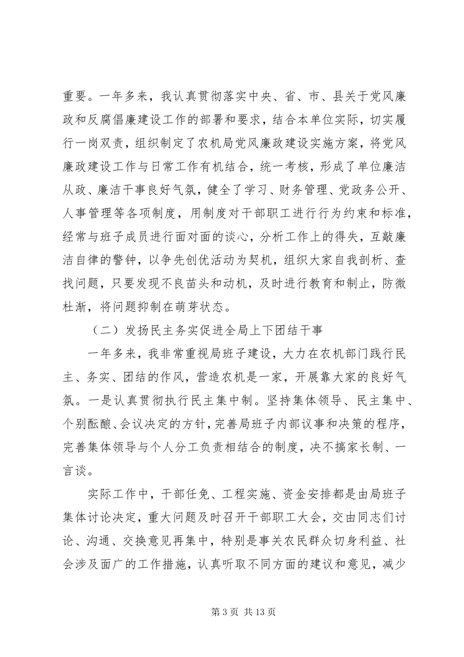 2023年反贪局长述职述廉报告.docx_第3页