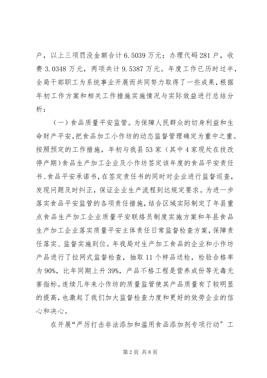 2023年质监局年度工作报告.docx_第2页