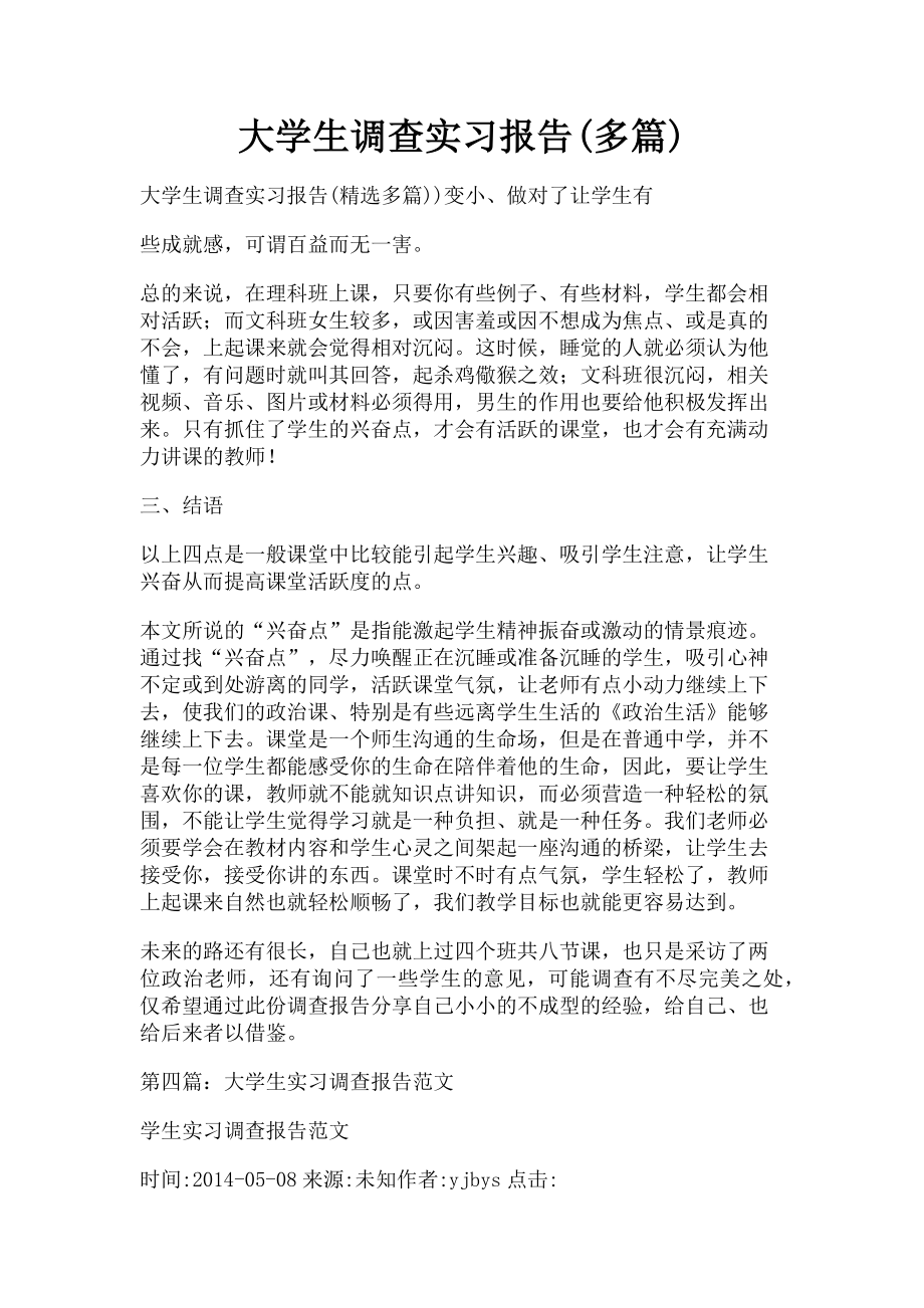 2023年大学生调查实习报告.doc_第1页