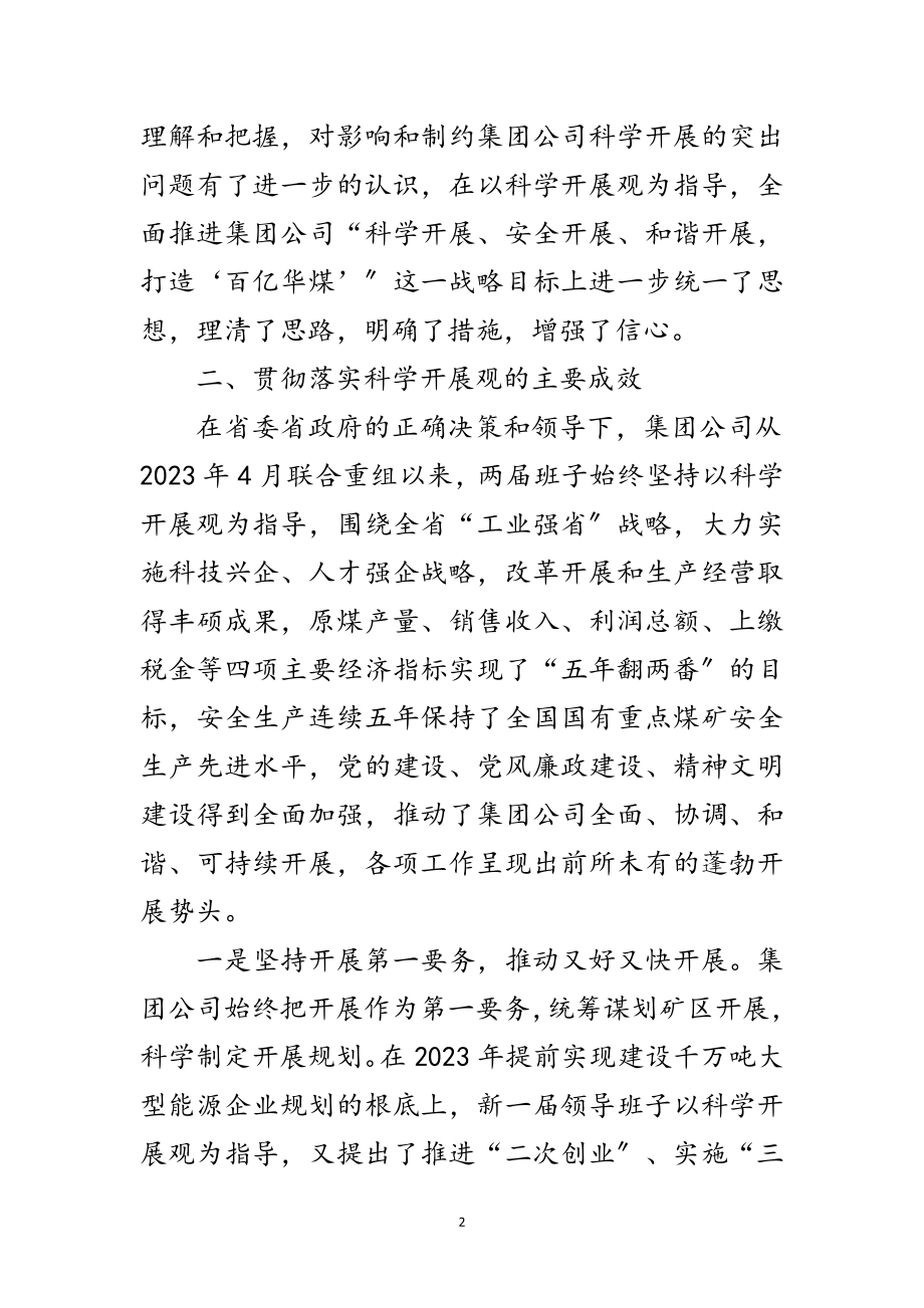 2023年煤矿学习实践科学发展观分析检查报告范文.doc_第2页