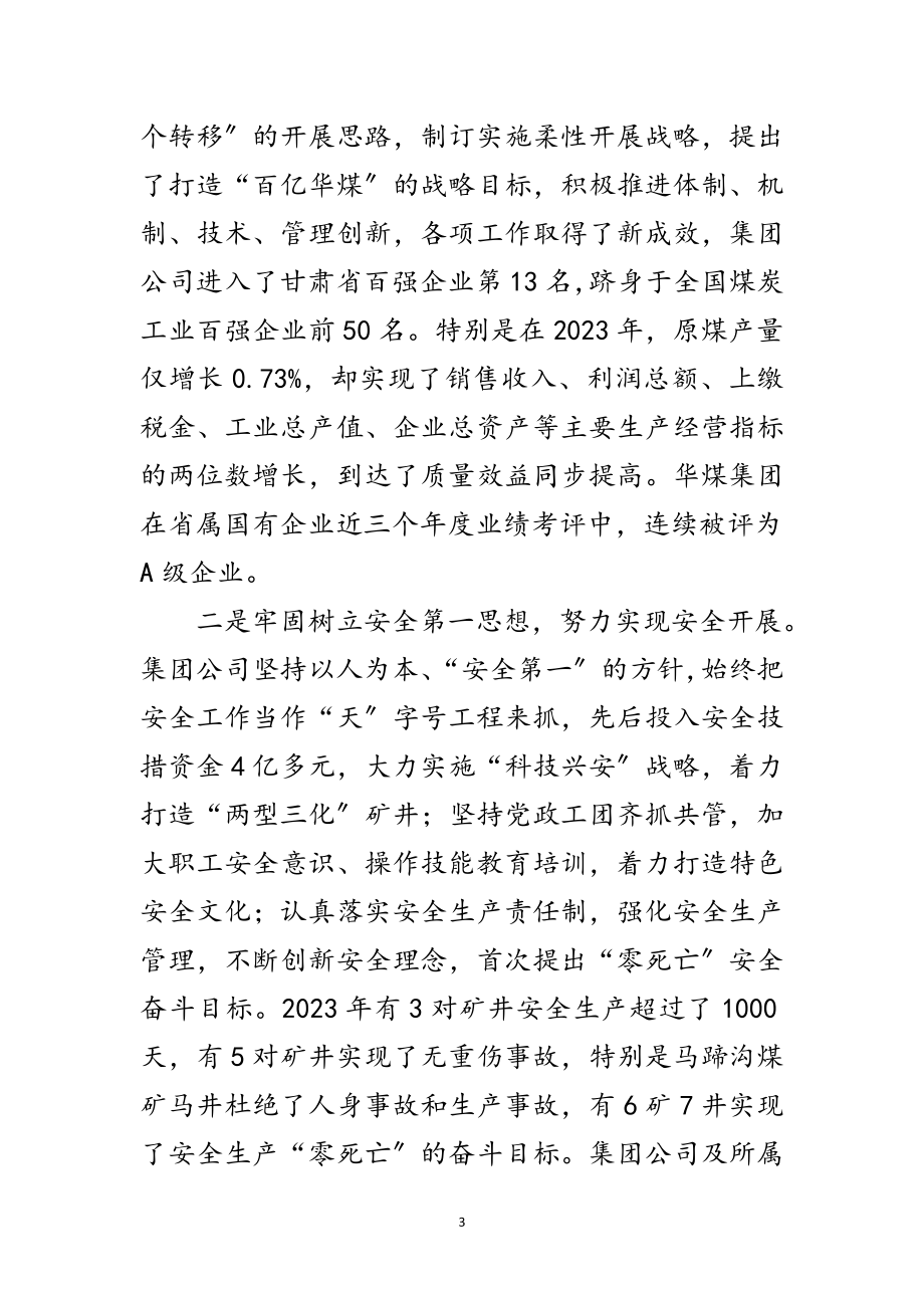 2023年煤矿学习实践科学发展观分析检查报告范文.doc_第3页