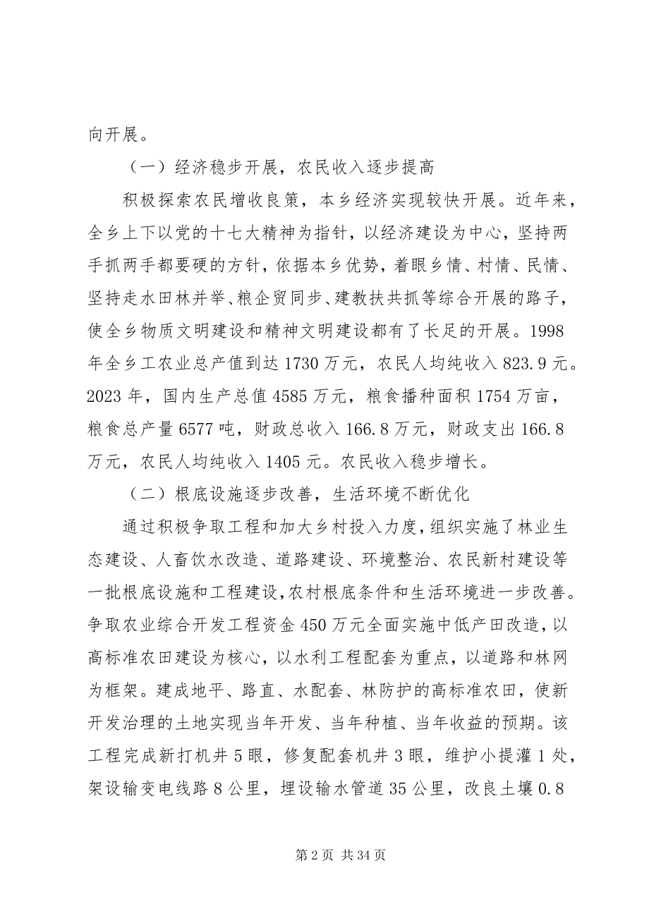 2023年合水段家集乡新农村建设的调研报告.docx_第2页