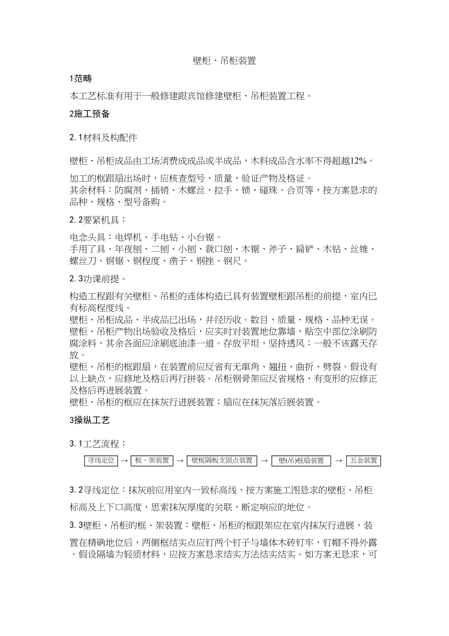 2023年建筑行业1壁柜吊柜安装.docx_第1页