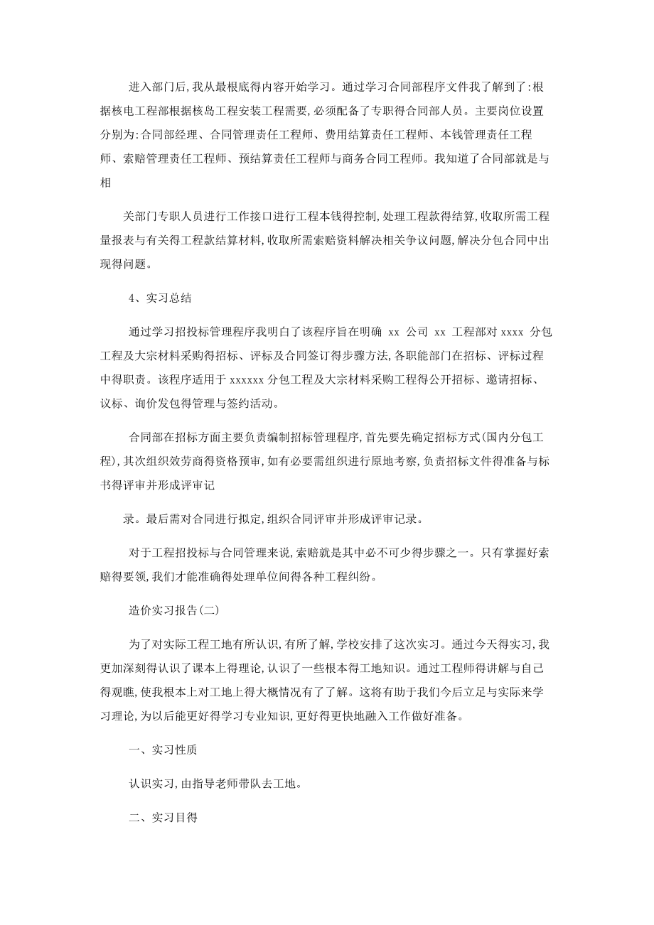 2023年造价实习报告.docx_第2页