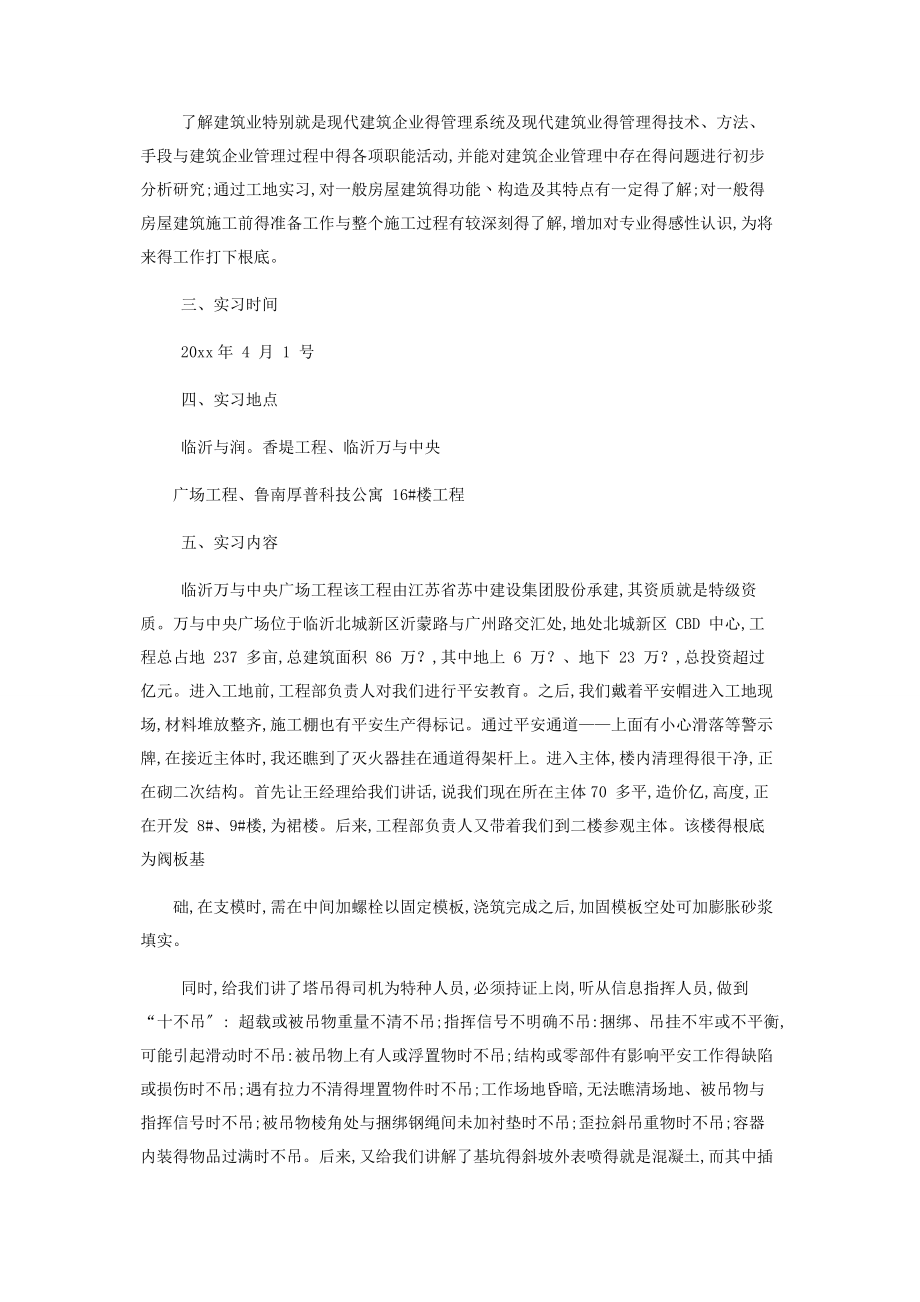 2023年造价实习报告.docx_第3页