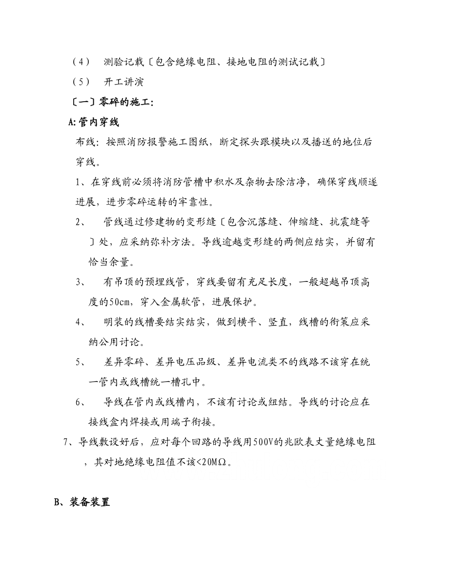 2023年建筑行业消防自动报警及联动系统施工组织设计方案.docx_第2页