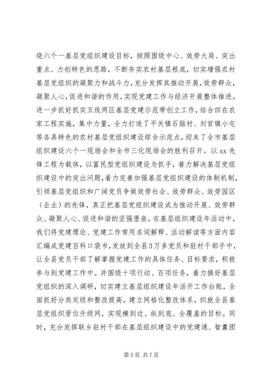 2023年组织系统干部述职述廉述德报告.docx_第3页