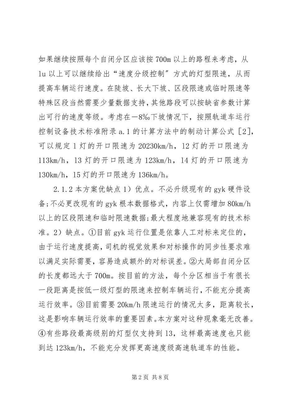 2023年工务机械车安全控制分析.docx_第2页