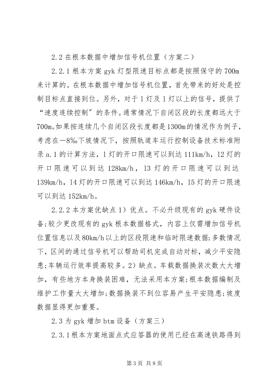 2023年工务机械车安全控制分析.docx_第3页