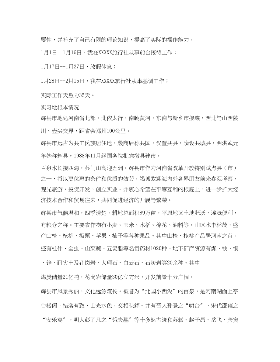 2023年旅游管理实习报告.docx_第3页