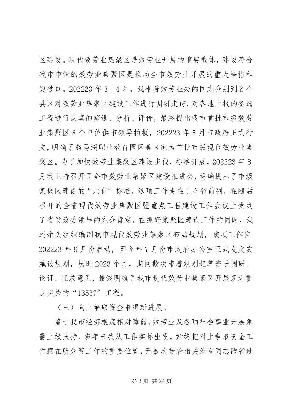 2023年发改委副主任述职述廉报告.docx_第3页