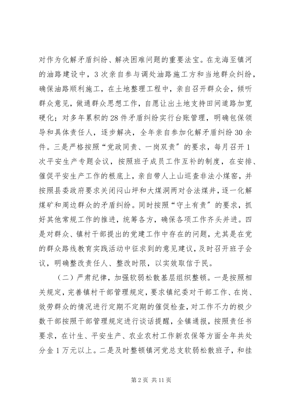 2023年镇党委书记基层党建工作述职报告.docx_第2页