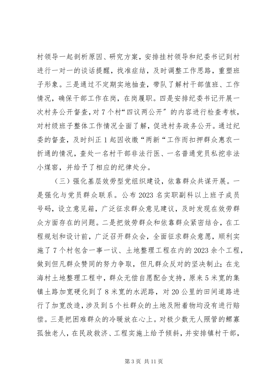 2023年镇党委书记基层党建工作述职报告.docx_第3页