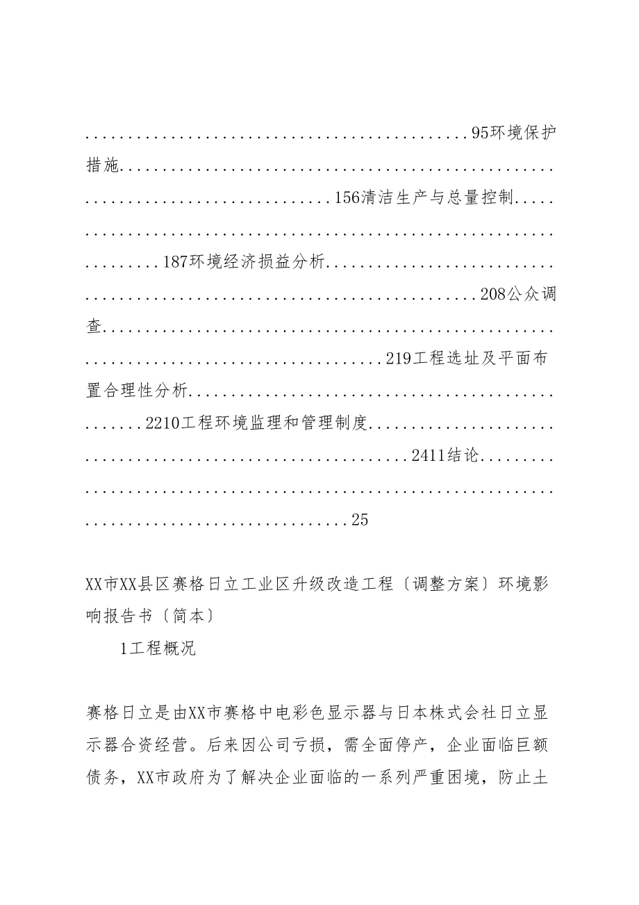 2023年国道荆州段改扩建工程环评报告简本.doc_第2页