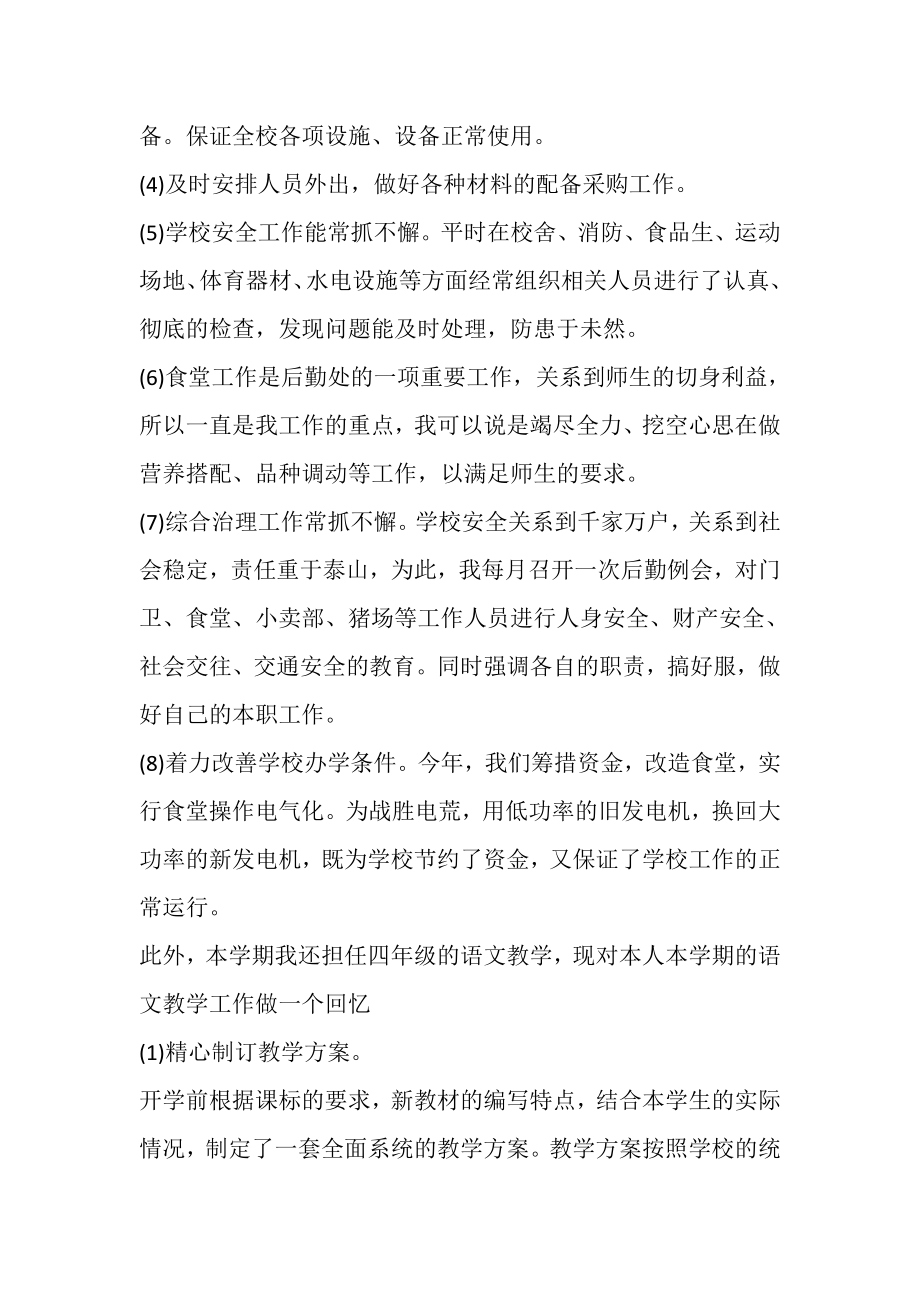 2023年教师述廉述职报告共.doc_第2页