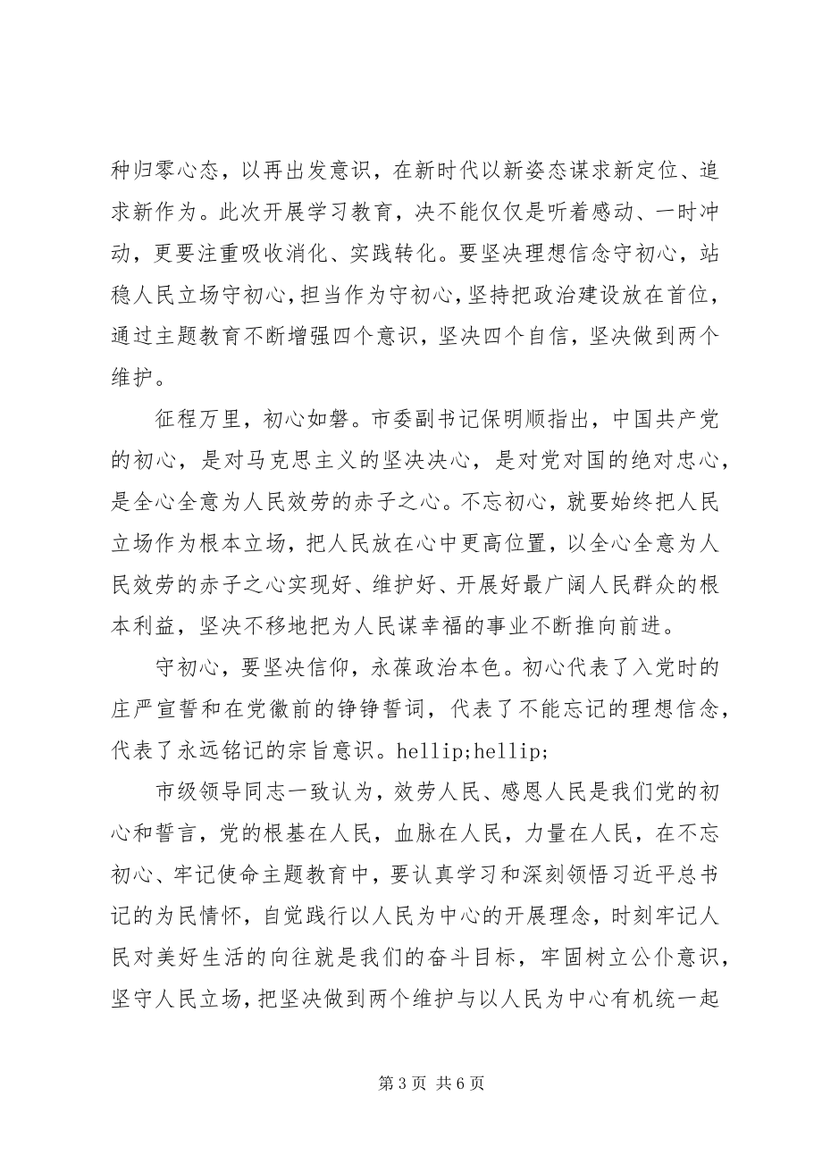 2023年学校跨越式发展报告.docx_第3页