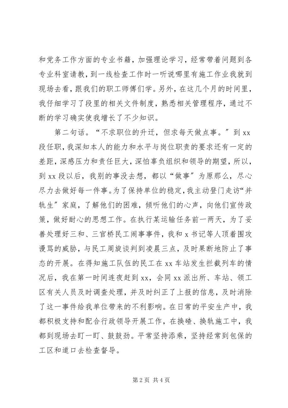 2023年铁路段段长在职代会上的述职报告.docx_第2页