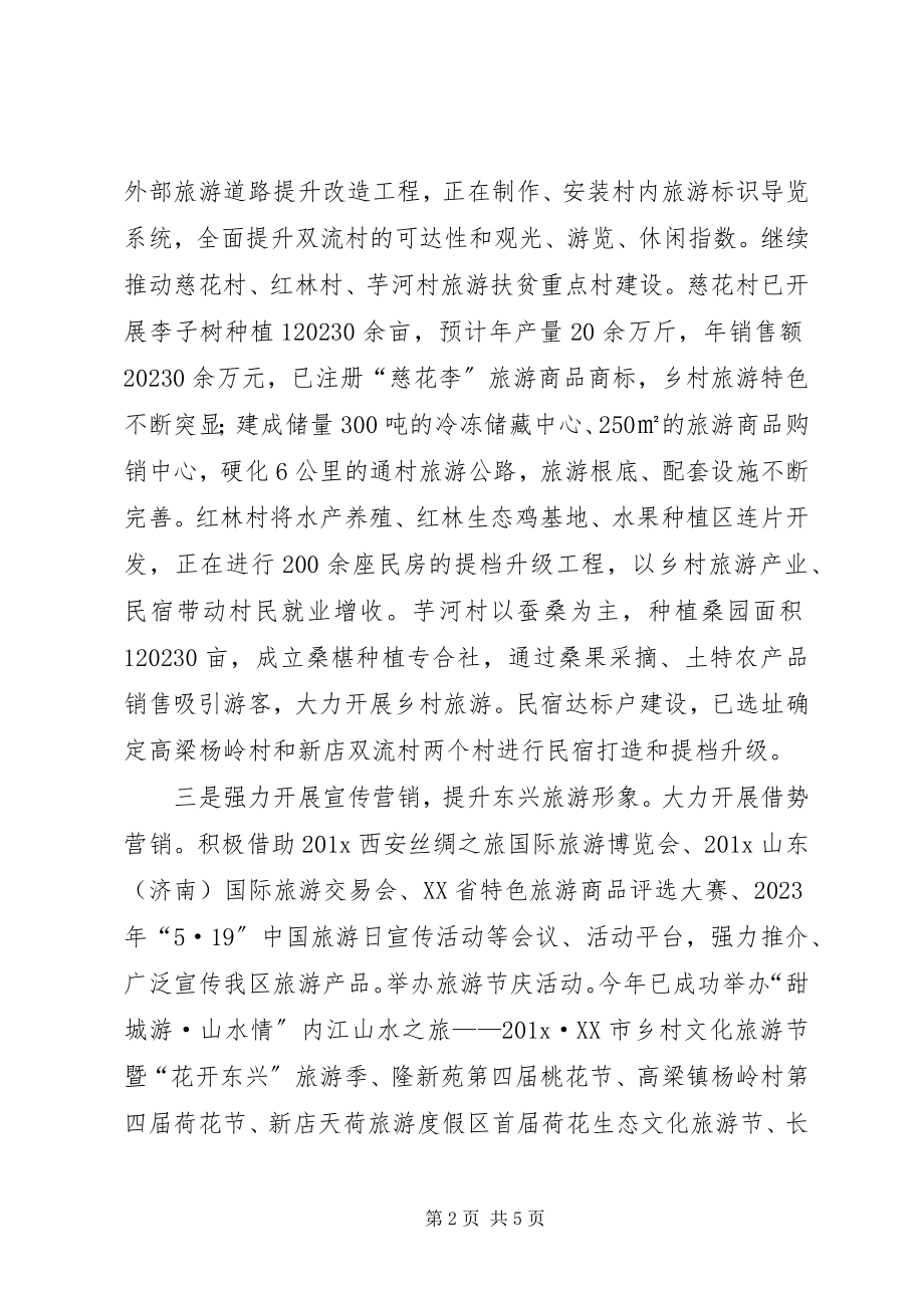 2023年旅游质量提升工作报告.docx_第2页