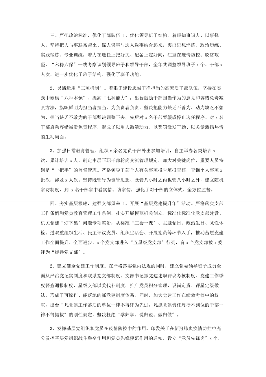 2023年有关落实全面从严治党主体责任情况报告.docx_第3页