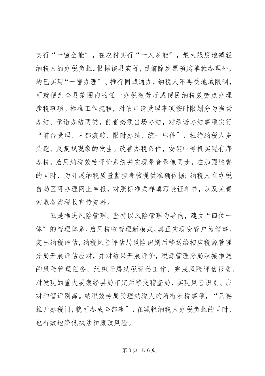 2023年赴XX省XX县区地税局税源专业化管理考察报告.docx_第3页