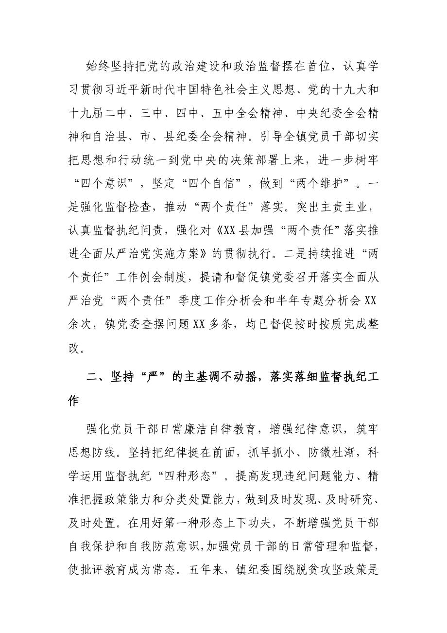 纪委在2021年党代会上的报告（镇乡）（五年工作总结）.docx_第2页