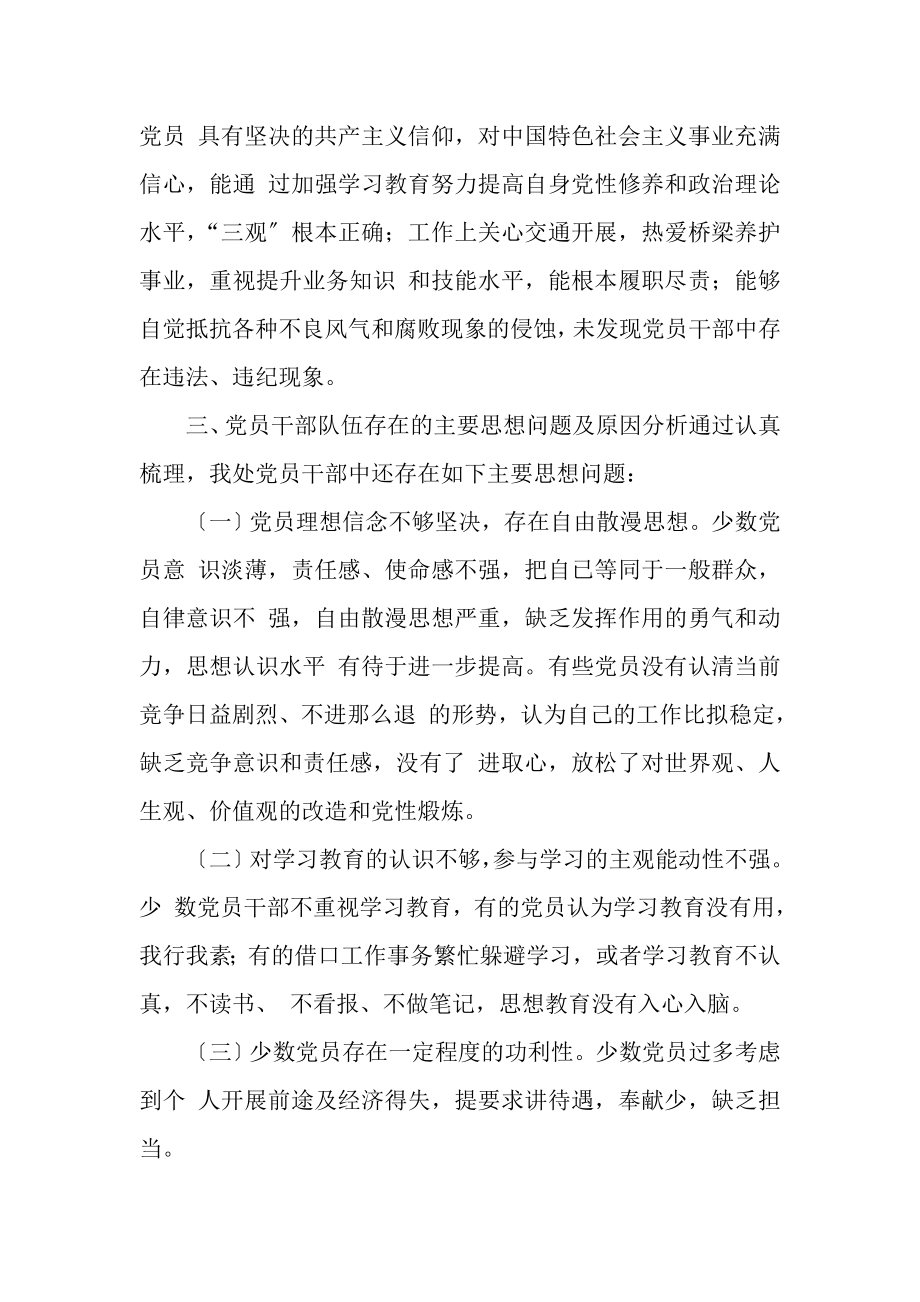 2023年有关上半年党员干部思想动态分析报告.doc_第2页