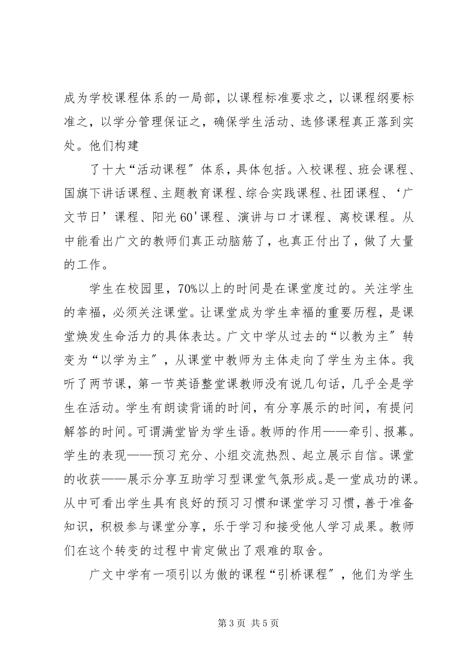 2023年赴山东潍坊广文中学考察学习报告.docx_第3页