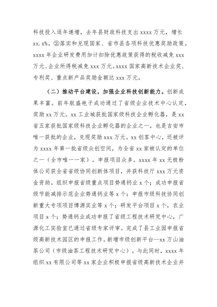 关于依托科技创新助推三大产业升级发展的报告（县域发展报告）.docx_第2页