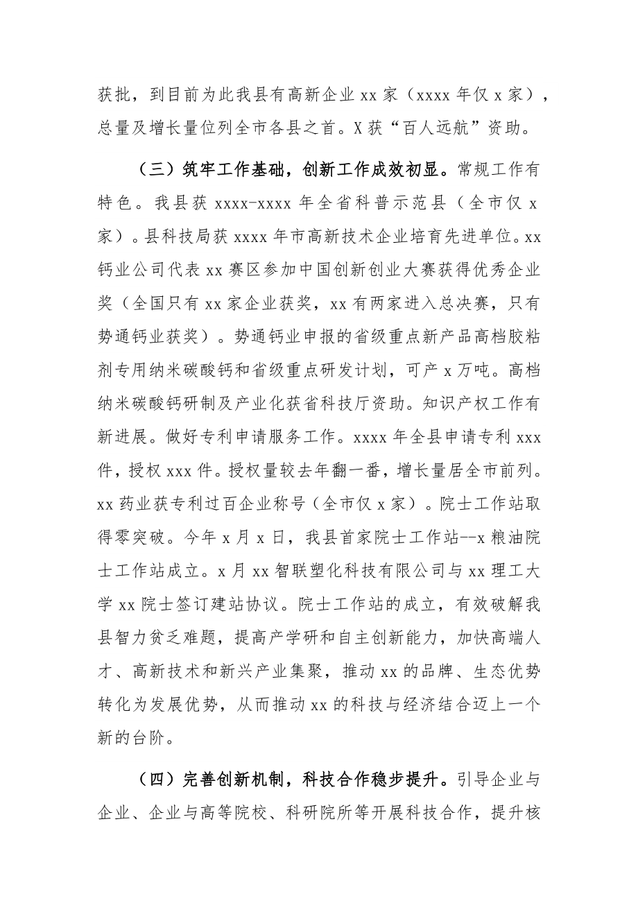 关于依托科技创新助推三大产业升级发展的报告（县域发展报告）.docx_第3页