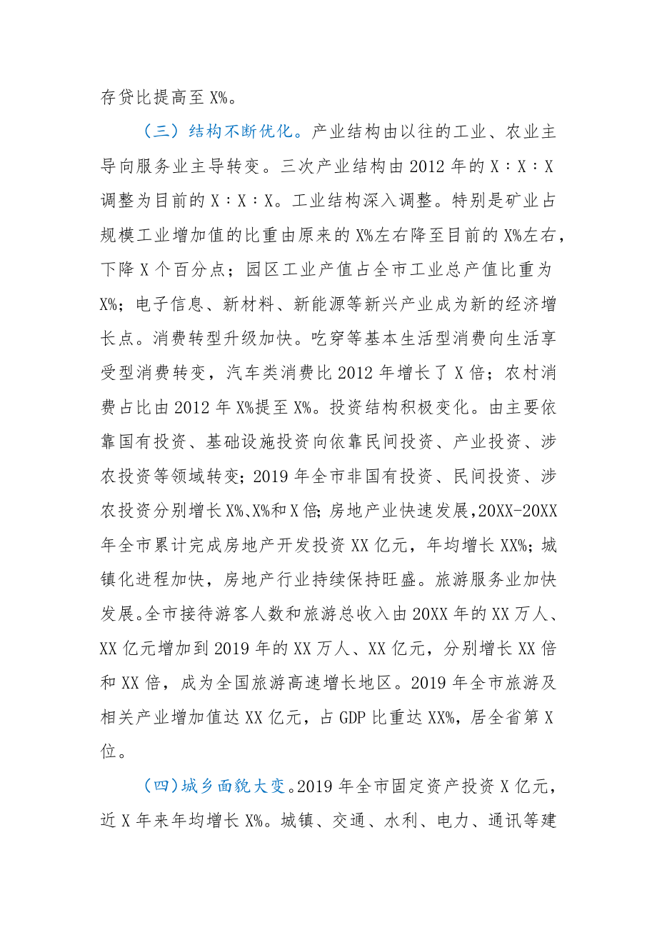 关于经济短板弱项和高质量发展情况调研报告.docx_第2页