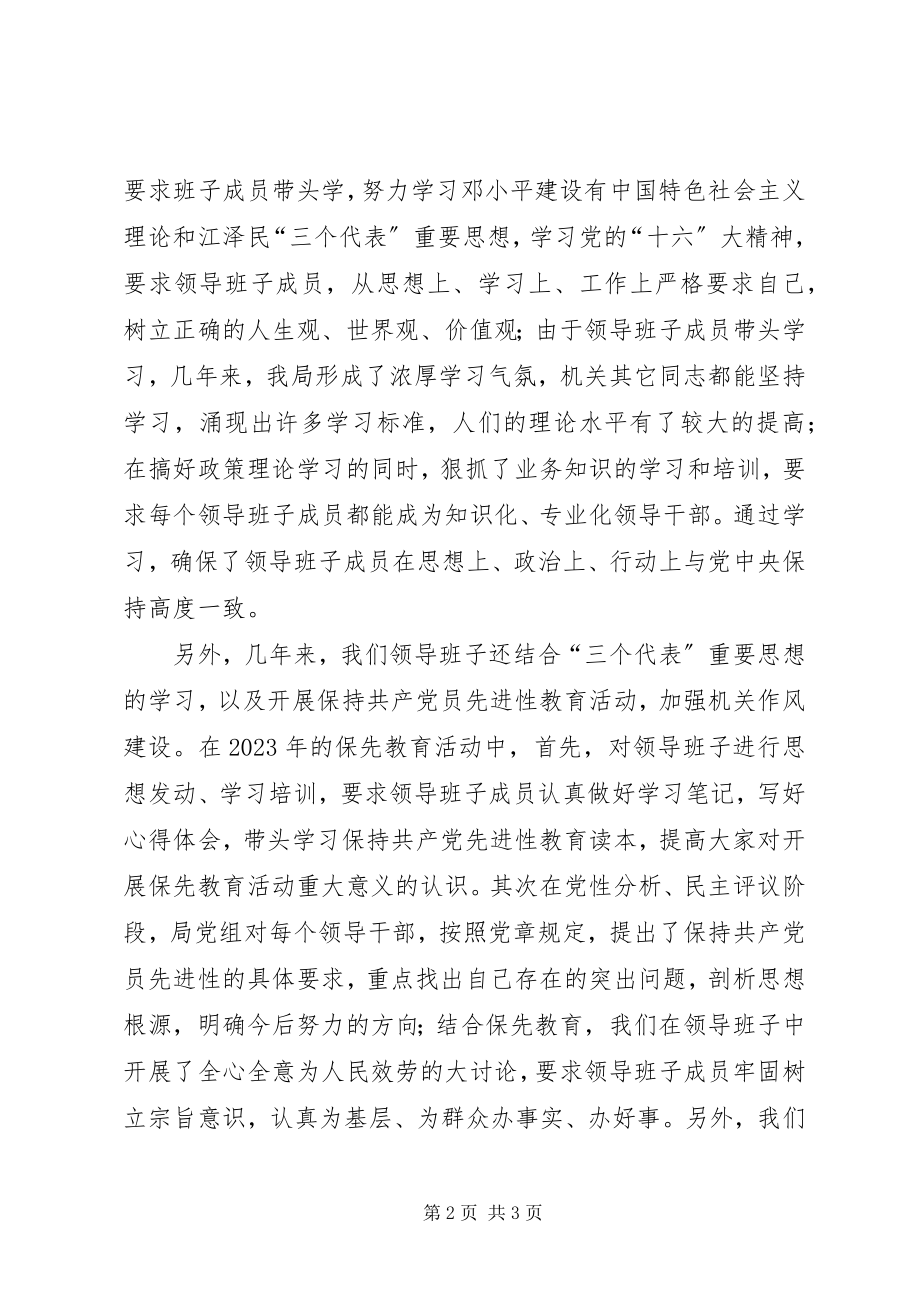 2023年旅游局外事办党组述职报告.docx_第2页