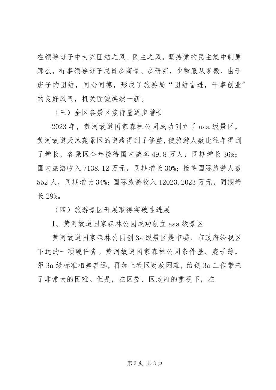 2023年旅游局外事办党组述职报告.docx_第3页