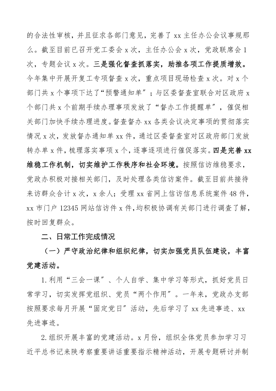 党政办工作总结工作总结和工作计划范文工作总结汇报报告.doc_第2页