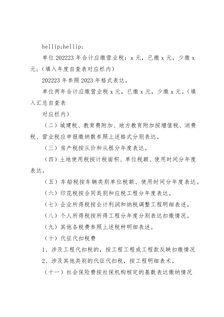 2023年单位自查报告3篇.docx_第2页