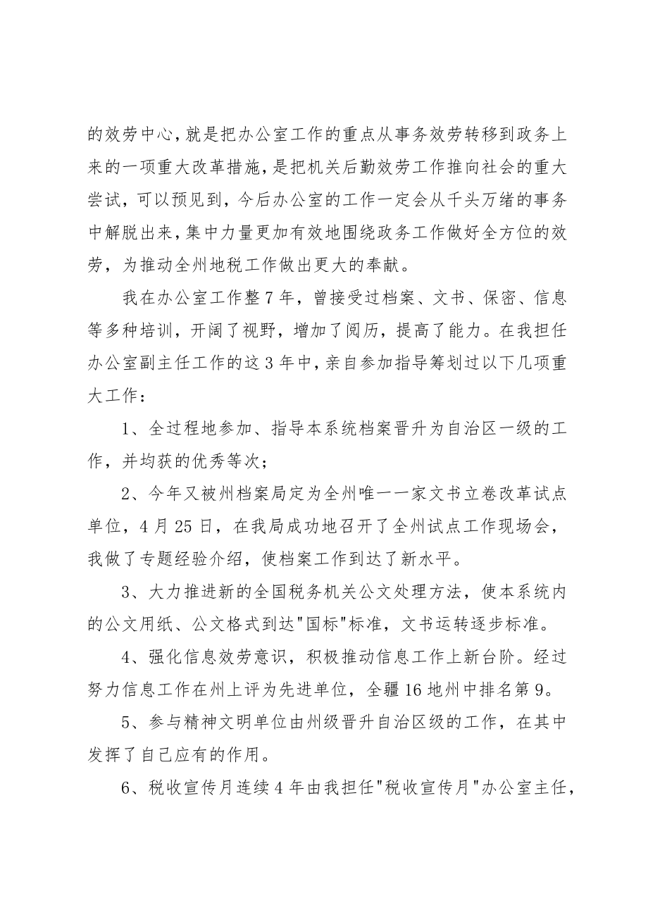 2023年地税局办公室主任竞职报告.docx_第2页