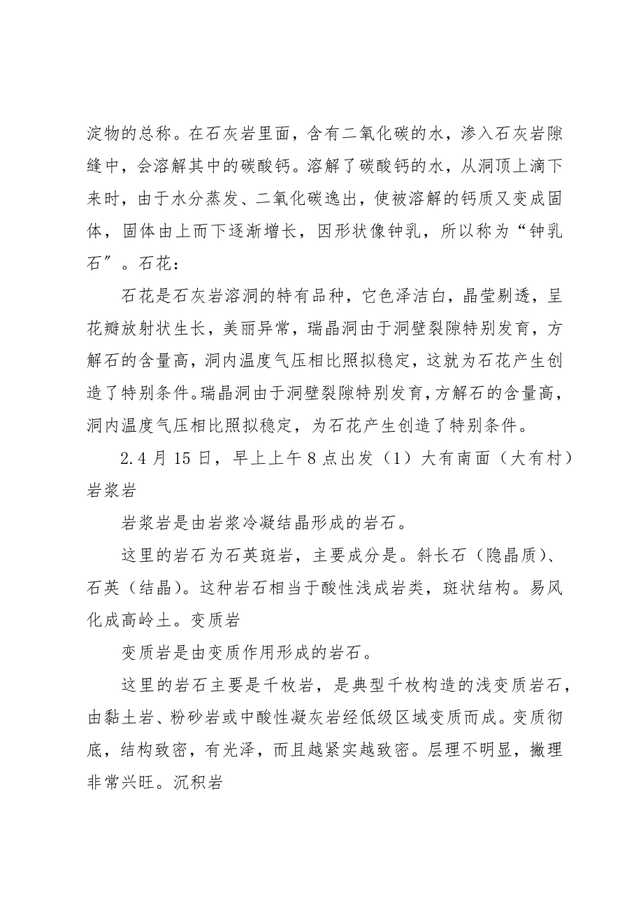 2023年地质学实习报告.docx_第3页