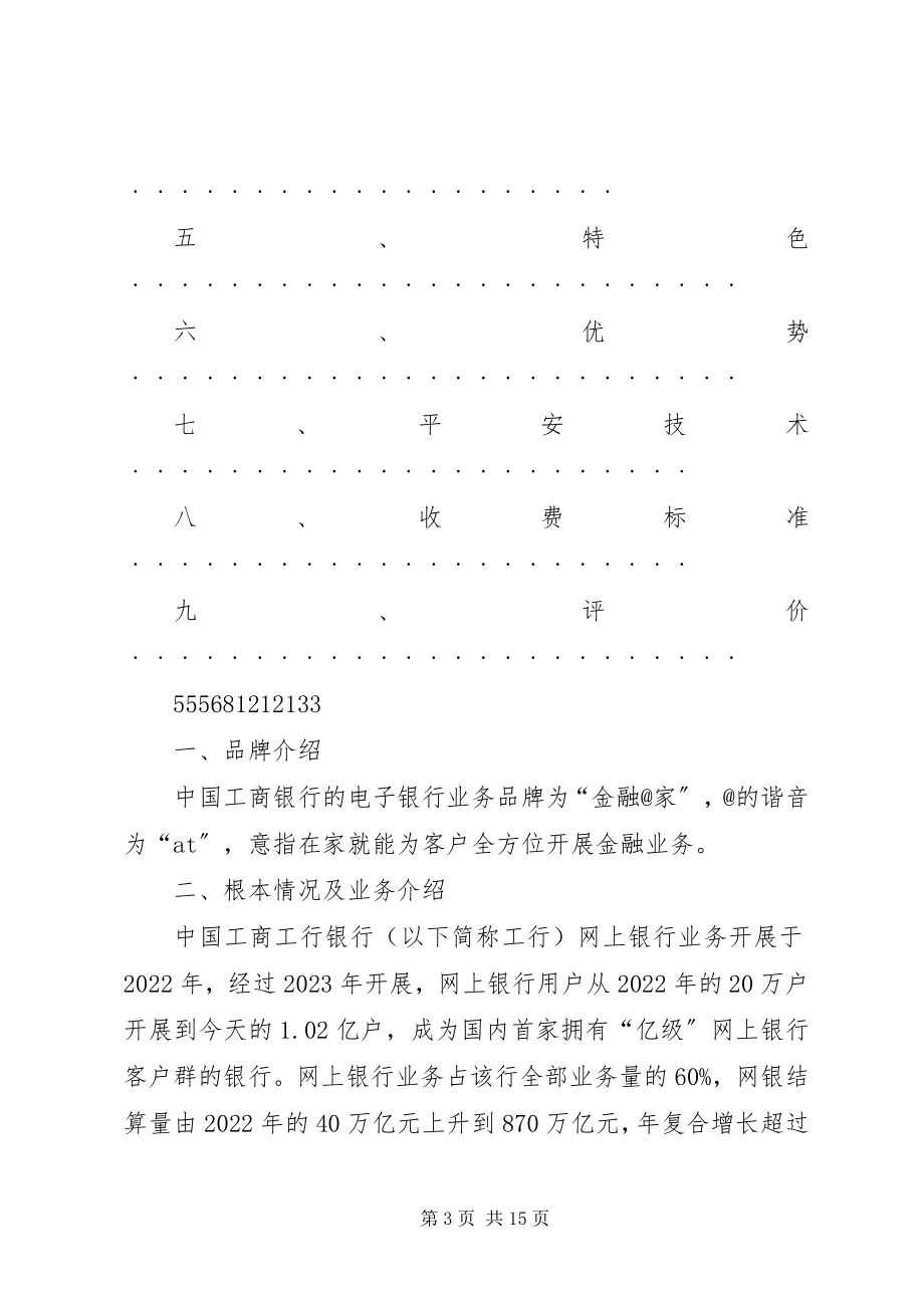 2023年网上银行调查分析报告.docx_第3页