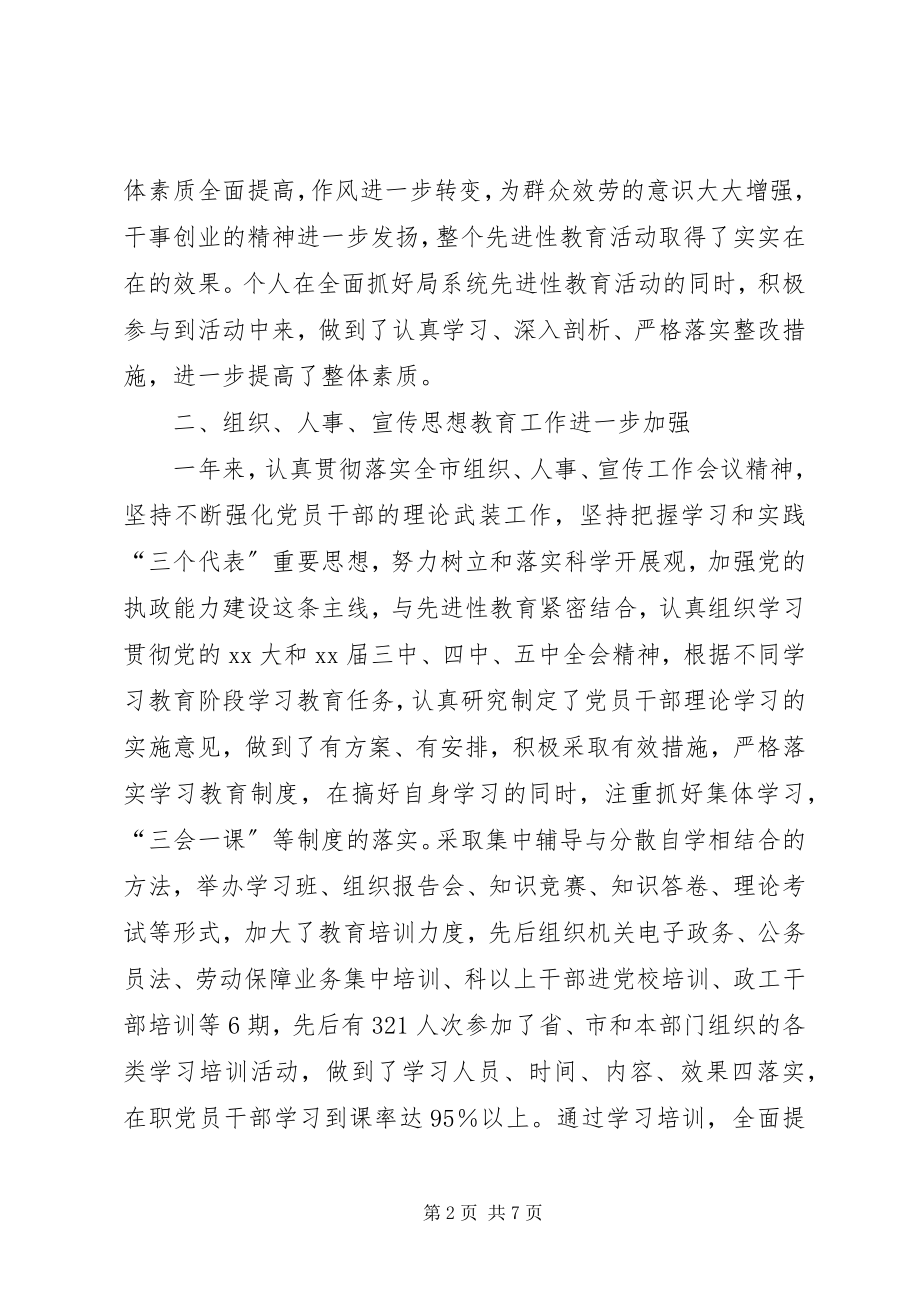 2023年市劳动保障局纪委书记述职报告.docx_第2页