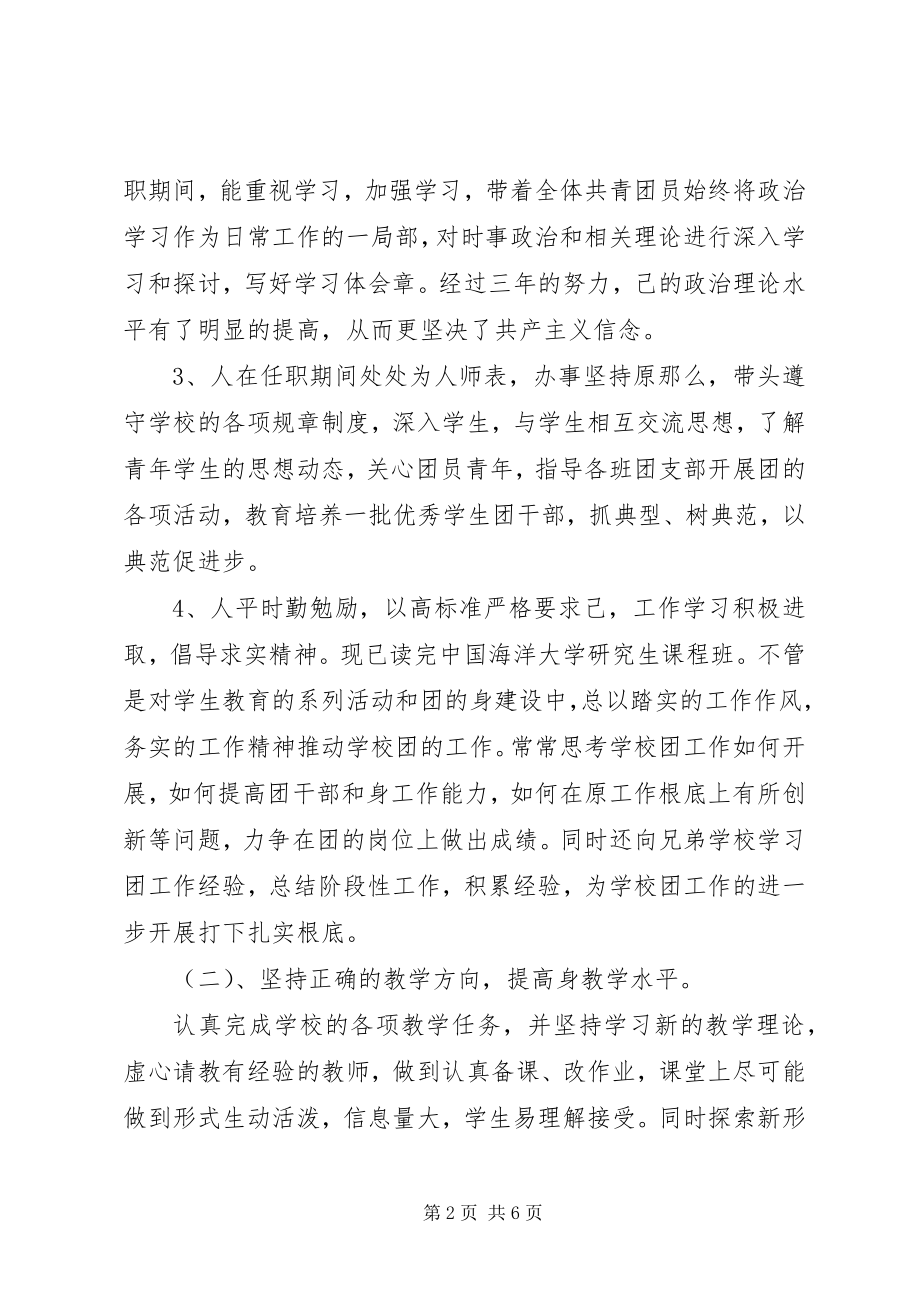 2023年团委述职总结报告.docx_第2页