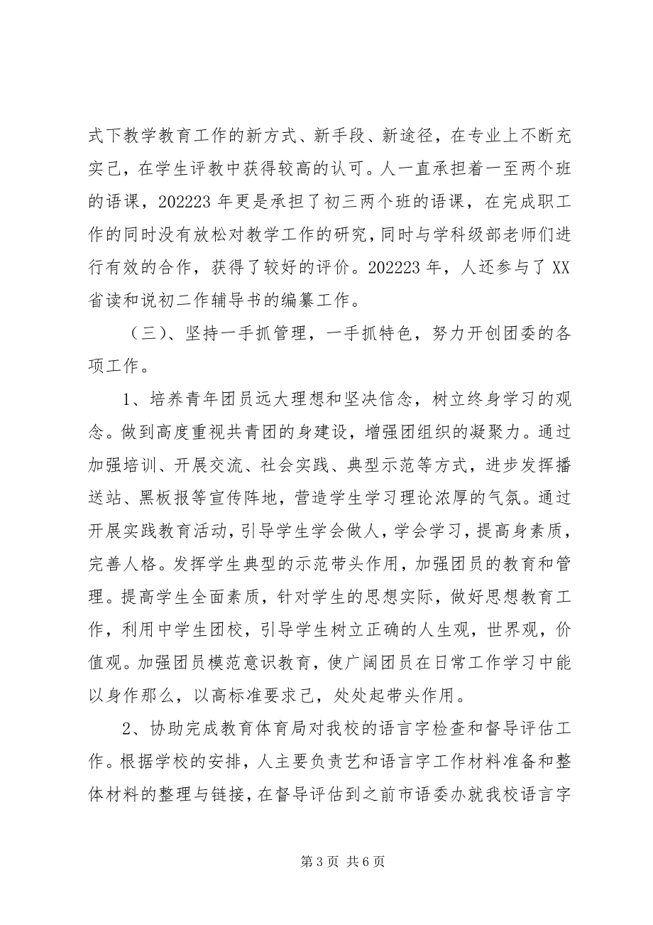 2023年团委述职总结报告.docx_第3页