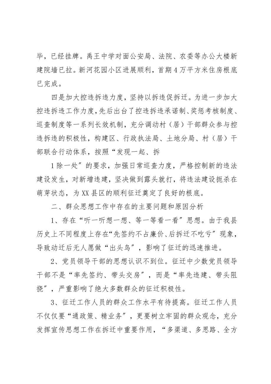 2023年大建设调研报告新编.docx_第2页