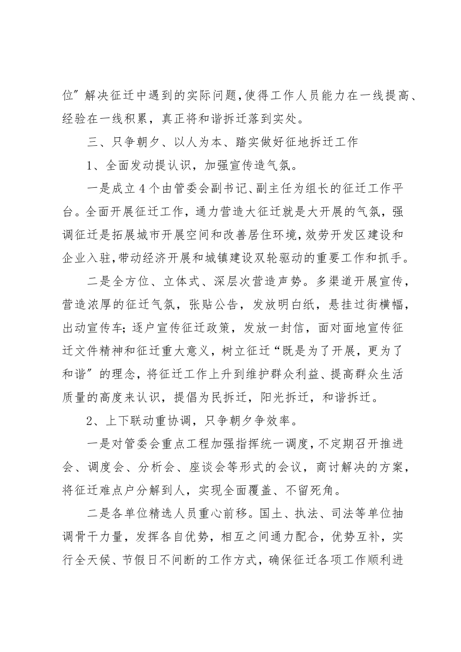 2023年大建设调研报告新编.docx_第3页