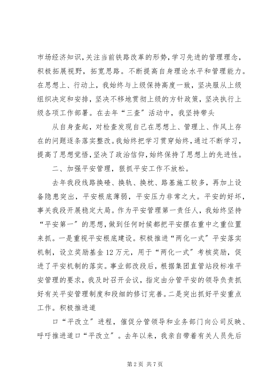 2023年铁路段段长在职代会上的述职报告五篇.docx_第2页