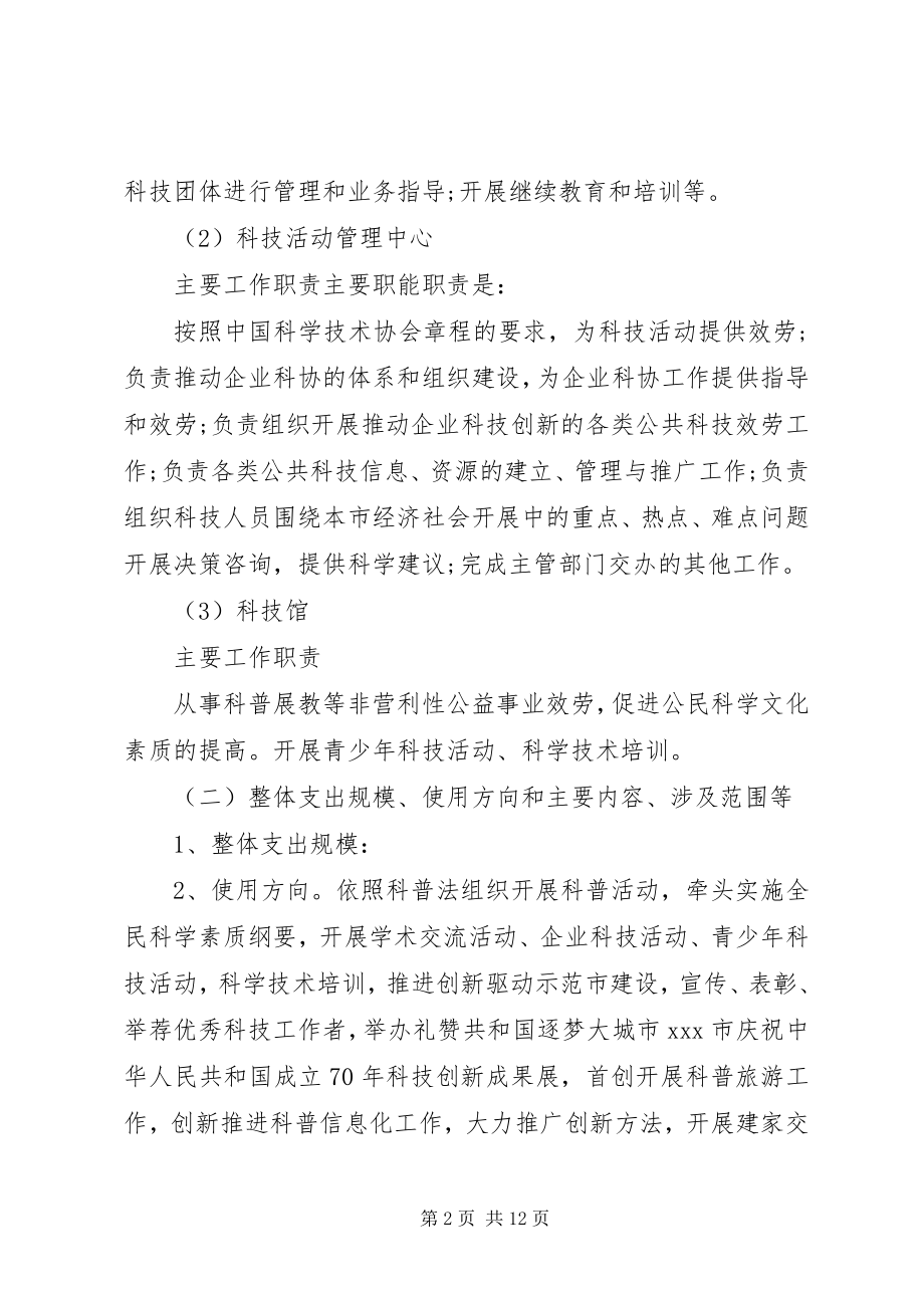 2023年某单位机构支出评价报告.docx_第2页