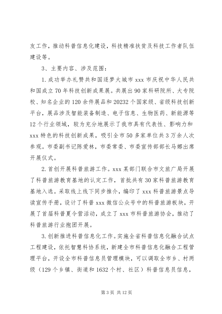 2023年某单位机构支出评价报告.docx_第3页