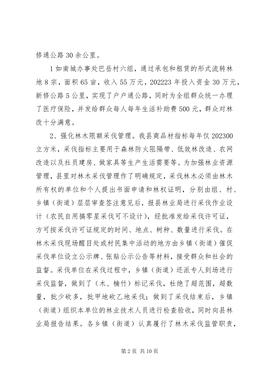 2023年深化集体林权制度配套改革工作调研报告.docx_第2页